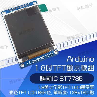 1.8吋 TFT LCD 全彩 液晶顯示模組
