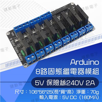 8路 5V 低電平固態繼電器模組