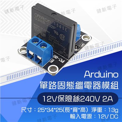 1路 12V 低電平固態繼電器模組