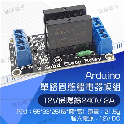 2路 12V 低電平固態繼電器模組