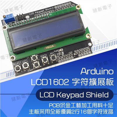 LCD1602 字符液晶 輸入輸出LCD 