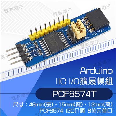 PCF8574 IO擴展模組 PCF8574T IIC