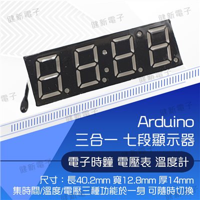 電子時鐘 車用 三合一 時鐘+ 溫度表+ 電壓表 七段顯示器