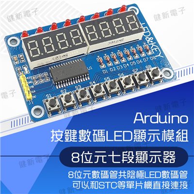 按鍵數碼管LED顯示模組