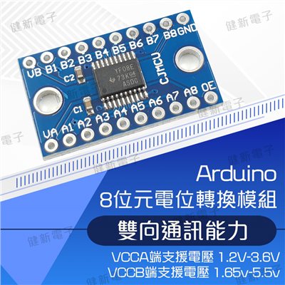8路電平轉換模組 高速全雙工