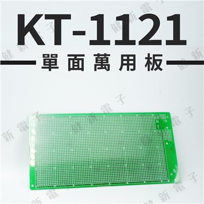 KT-1121 單面萬用板 215 x 110mm