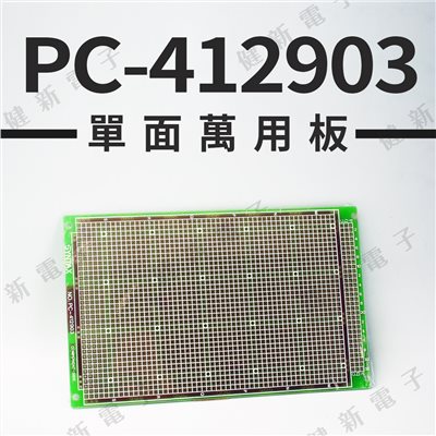 PC-412903 單面纖維鍍錫萬用板 100x160mm