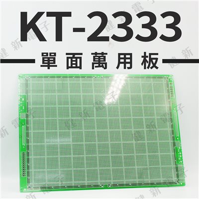 KT-2333 單面萬用板 330 x 242 mm