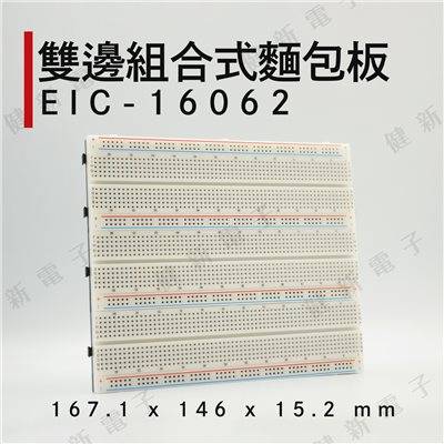 EIC-16062 單邊組合式麵包板