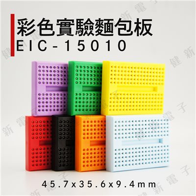 EIC-15010 彩色實驗麵包板