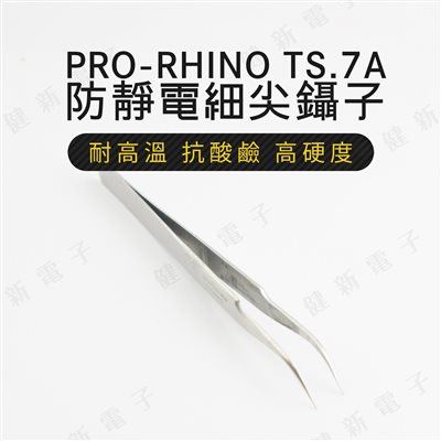TS-7A 防靜電細尖鑷子