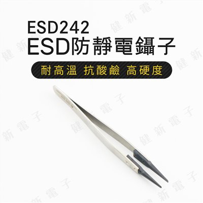 ESD242 ESD防靜電鑷子