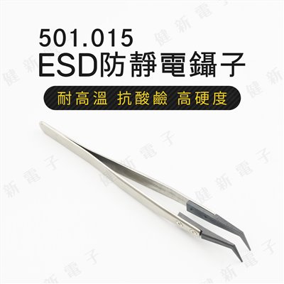 501.015   ESD防靜電鑷子