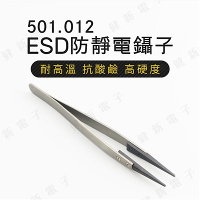 501.012  ESD防靜電鑷子