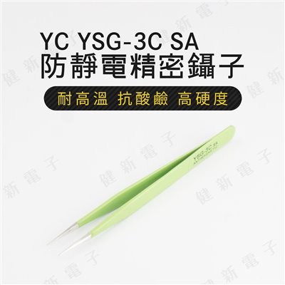 YC-YGS-3C SA 綠色防靜電防磁