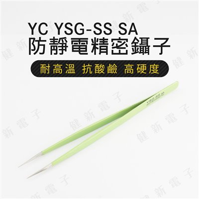 YC-YGS-SSSA 細尖型 綠色防靜電防磁