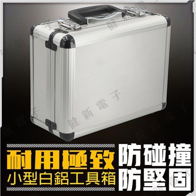 小型白鋁箱 305x225x130mm