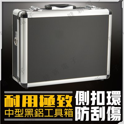中黑鋁工具箱 有側掛環 400x320x150mm