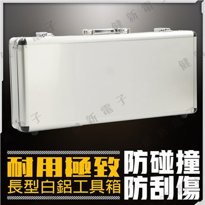 長白鋁工具箱 480x210x80mm