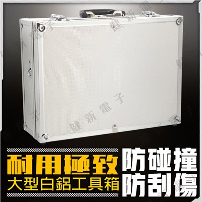 大白鋁 工具箱  455x330x152mm