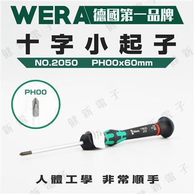 德國WERA  精密十字起子 2050 PH0 x60mm