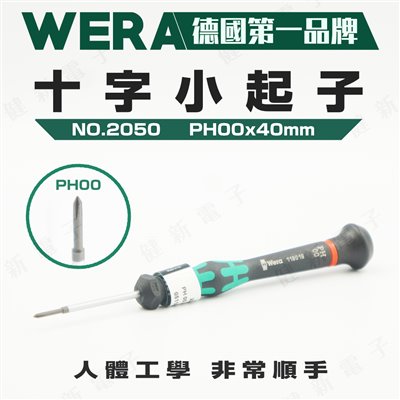 德國WERA  精密十字起子 2050 PH00 x40mm