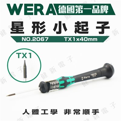 德國WERA 精密星形起子 2067 TX1x 40mm 