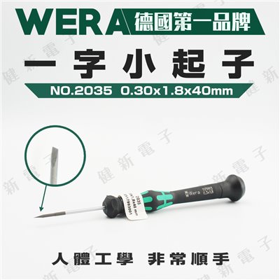 德國WERA 精密一字起子 2035 0.30 x 1.8 x 40mm