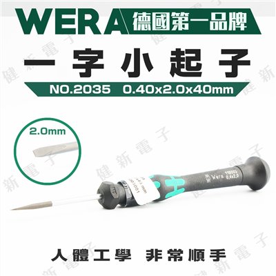 德國WERA 精密一字起子 2035 0.40 x 2.0 x 40mm
