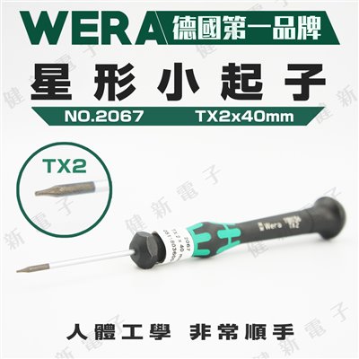 德國WERA 精密星形起子 2067 TX2x 40mm