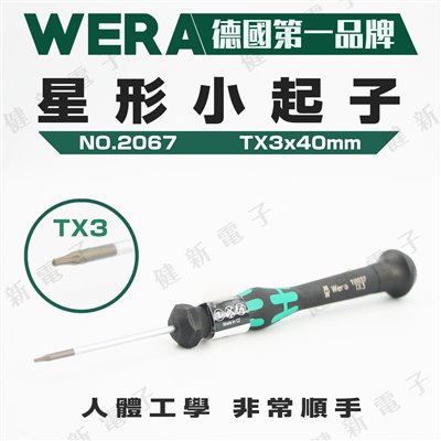德國WERA 精密星形起子 2067 TX3x 40mm