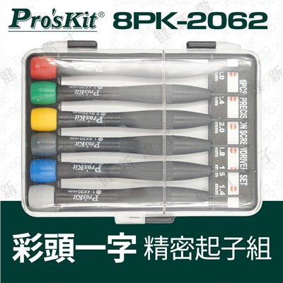 8PK-2062 彩頭一字鐘錶起子組