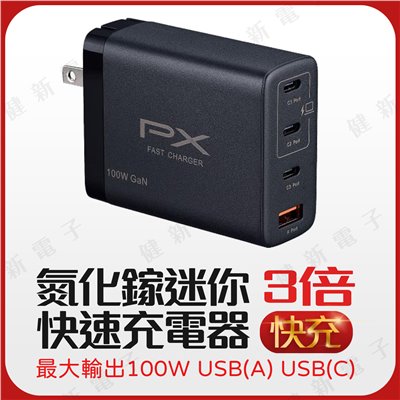 PX大通 氮化鎵快充USB電源供應器