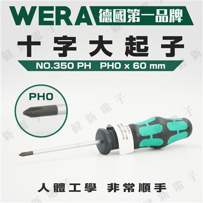 Wera 十字大起子 350PH PH1*60
