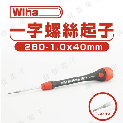 德國Wiha 一字起子 260-1.0 x 40 mm