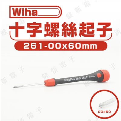 德國Wiha 十字起子 261- 00 x 60 mm