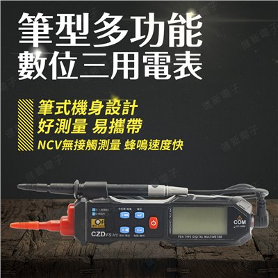 MTM-01 筆型多功能數位電錶