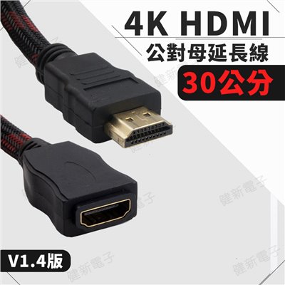 高精密 HDTV公/母延長線