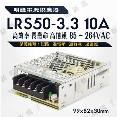 明緯電源  LRS-50-5  10A  5V  額定50W
