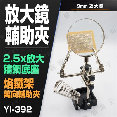 YI-392 9mm  放大鏡輔助夾