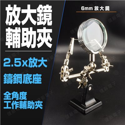 YI-391A 放大鏡輔助夾座