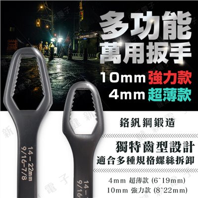 YB-0619 YB-0822 多功能萬用扳手 