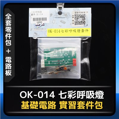 OK-014 七彩呼吸燈套件