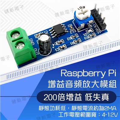 LM386 音頻功率放大器