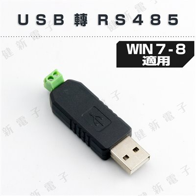 USB轉RS485 485轉換器