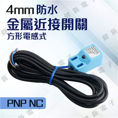 防水 金屬近接開關 NC常閉 方形電感式 PNP 6~36VDC 1.5m