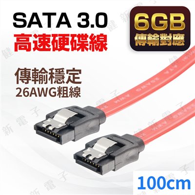 SATA 3.0 高速硬碟線 180度 100cm  帶彈片