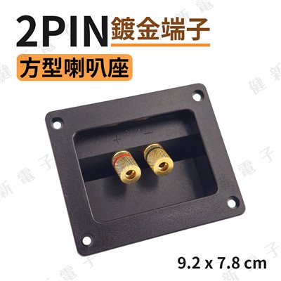 2PIN 方型鍍金喇叭座