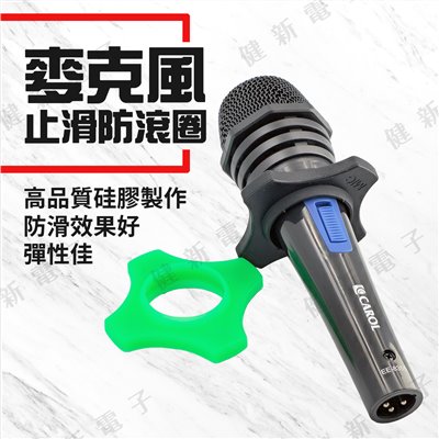 硅膠麥克風防滾圈