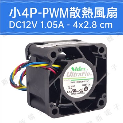 DC 12V 小4P 高速PWM風扇 4x2.8 cm 1.05A